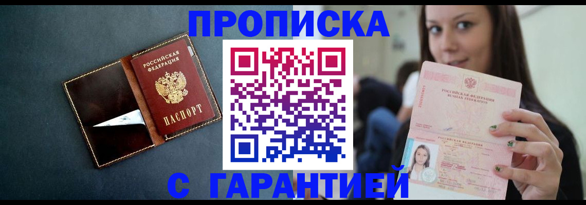 прописка в квартире в Северной Осетии