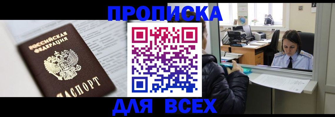 временная регистрация купить в Северной Осетии